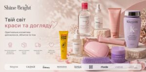 Shine Bright: де закінчується пошук «тієї самої» косметики